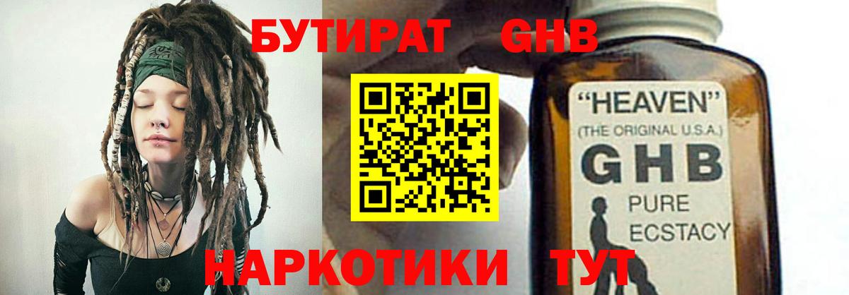 Бутират  БУТИРАТ 99%  Вход с VPN  Архангельск 