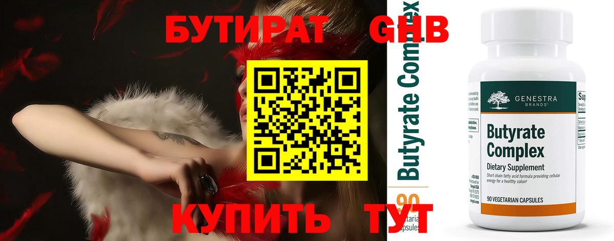 Бутират BDO 33% Архангельск