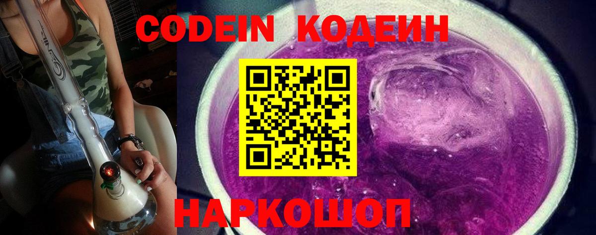 Архангельск  Codein Purple Drank  Кодеин напиток Lean (лин)  Вход с VPN 