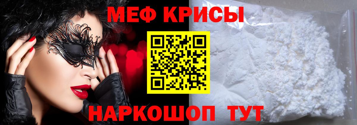 Меф мяу мяу Архангельск